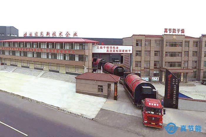 真節能低溫污泥干化設備
